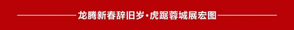 寶萊佳全屋家居·2024全國(guó)經(jīng)銷商財(cái)富商務(wù)峰會(huì)暨春季新品發(fā)布·圓滿成功
