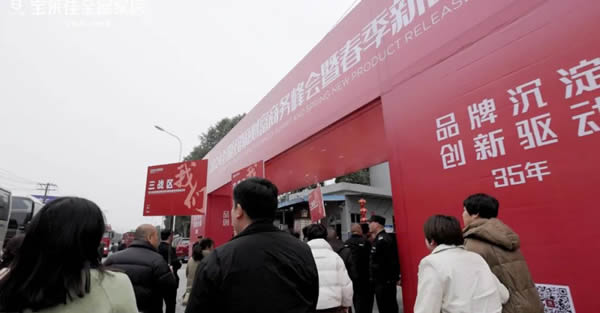 寶萊佳全屋家居·2024全國(guó)經(jīng)銷商財(cái)富商務(wù)峰會(huì)暨春季新品發(fā)布·圓滿成功