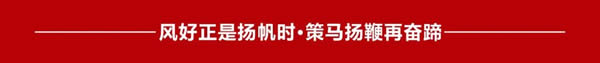 寶萊佳全屋家居·2024全國(guó)經(jīng)銷商財(cái)富商務(wù)峰會(huì)暨春季新品發(fā)布·圓滿成功