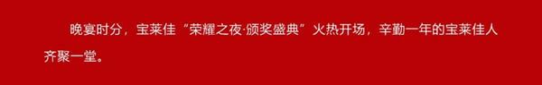 寶萊佳全屋家居·2024全國(guó)經(jīng)銷商財(cái)富商務(wù)峰會(huì)暨春季新品發(fā)布·圓滿成功
