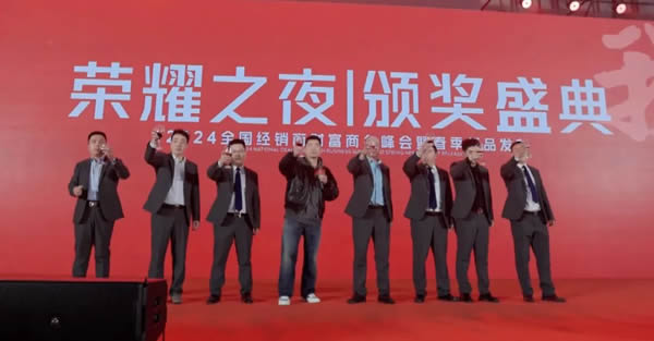 寶萊佳全屋家居·2024全國(guó)經(jīng)銷商財(cái)富商務(wù)峰會(huì)暨春季新品發(fā)布·圓滿成功