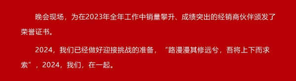 寶萊佳全屋家居·2024全國(guó)經(jīng)銷商財(cái)富商務(wù)峰會(huì)暨春季新品發(fā)布·圓滿成功