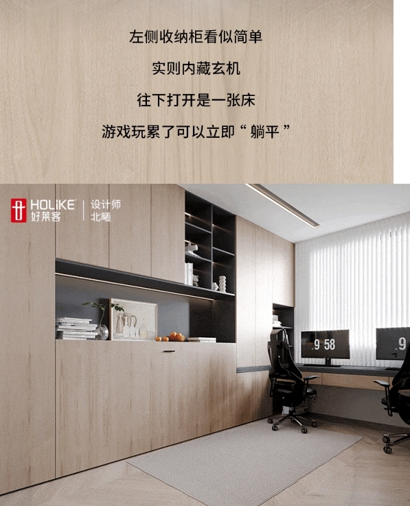 好萊客全屋定制|陽臺閱讀、雙人電競、潮玩展示...這個原木風(fēng)美家超有趣（送潮禮）