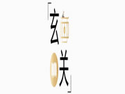 圣雅帝全屋定制|112㎡現(xiàn)代簡(jiǎn)約，化繁為簡(jiǎn)的空間，純粹自然