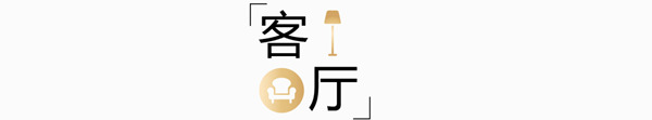圣雅帝全屋定制|112㎡現(xiàn)代簡(jiǎn)約，化繁為簡(jiǎn)的空間，純粹自然