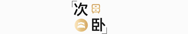 圣雅帝全屋定制|112㎡現(xiàn)代簡(jiǎn)約，化繁為簡(jiǎn)的空間，純粹自然