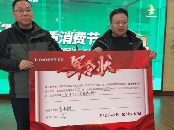 聚勢(shì)登峰 踏路向前丨兔寶寶家居3.15品質(zhì)消費(fèi)節(jié)啟動(dòng)會(huì)圓滿召開(kāi)