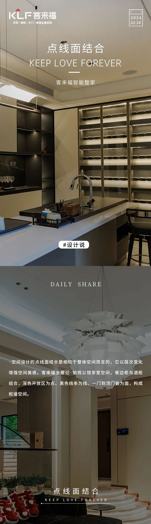 客來福全屋定制 | 每日分享 · 點(diǎn)線面組合