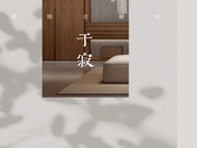 圣雅帝全屋定制·侘寂風(fēng)丨蘊(yùn)錦系列·借自然捕捉衣帽間的非凡魅力