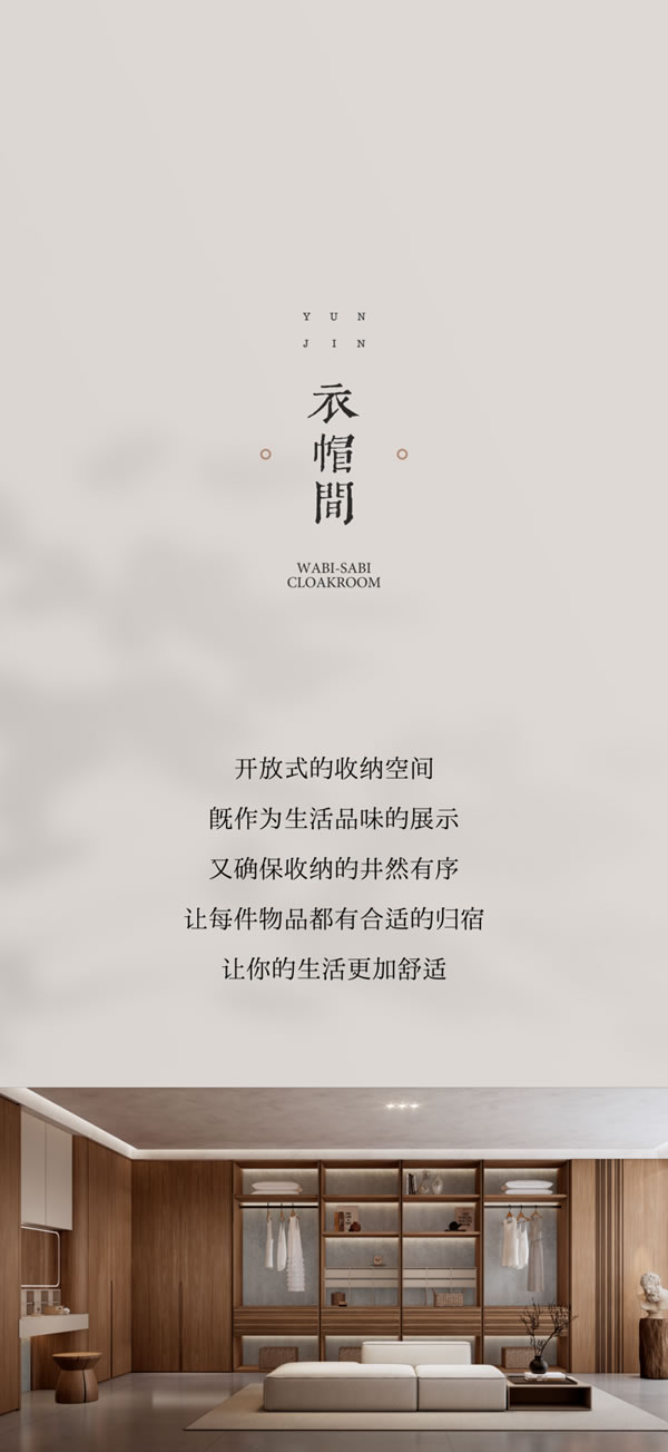 圣雅帝全屋定制·侘寂風(fēng)丨蘊(yùn)錦系列·借自然捕捉衣帽間的非凡魅力