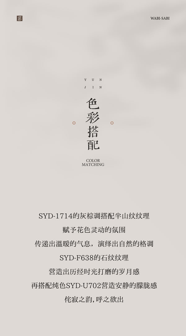 圣雅帝全屋定制·侘寂風(fēng)丨蘊(yùn)錦系列·借自然捕捉衣帽間的非凡魅力
