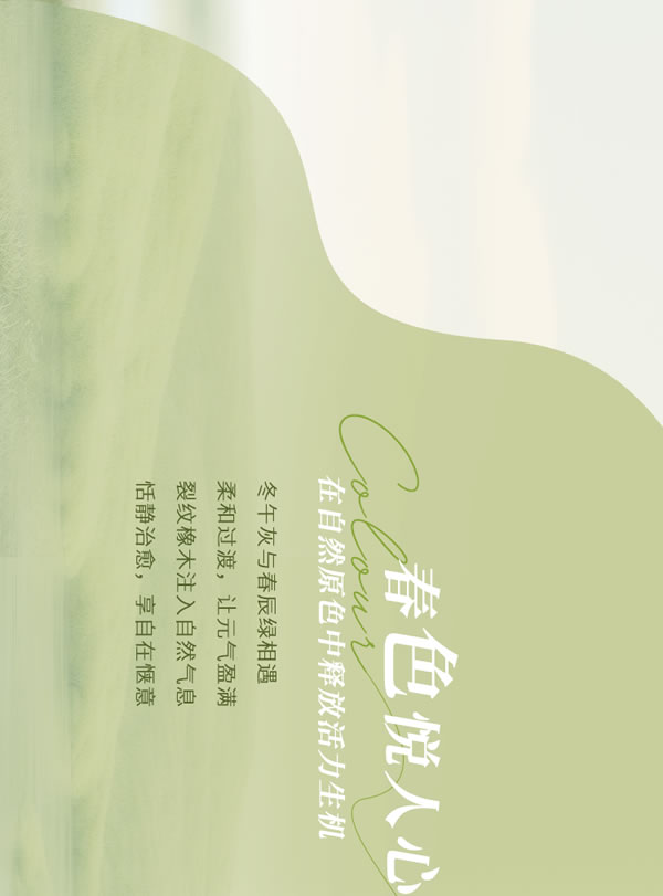 全友家居【定制新品丨沐春+】輕簡設計邂逅清新色調(diào)，生活松弛有度