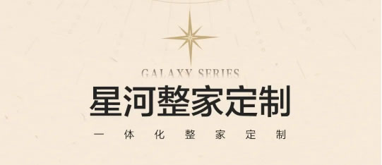 林氏整家定制 | 這樣的整家太太美了??！真有漫步星河的感覺！