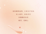 全友全屋定制|【櫥柜新品丨簡愛+】簡約高顏，舒享溫馨“食”光