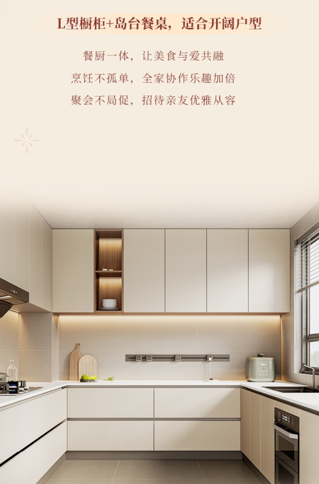 全友全屋定制|【櫥柜新品丨簡愛+】簡約高顏，舒享溫馨“食”光