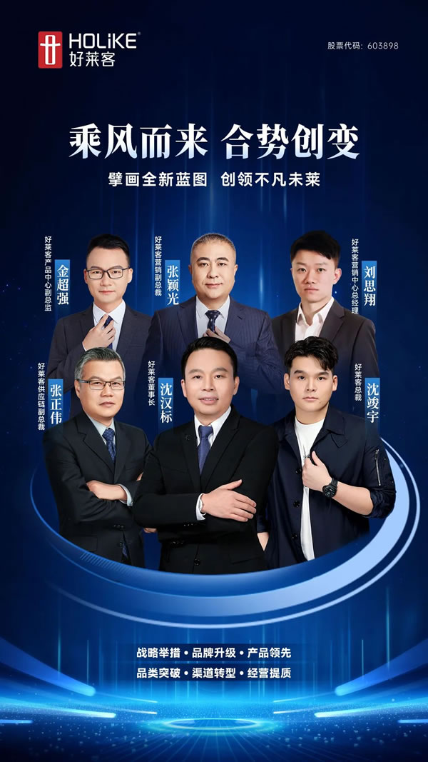 聚勢(shì)同行 創(chuàng)領(lǐng)未萊 | 2024年好萊客經(jīng)銷商峰會(huì)邀您創(chuàng)領(lǐng)新未來(lái)！