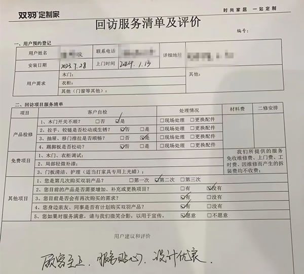 雙羽定制家 | 以心「煥」新︱雙羽免費(fèi)上門除塵保養(yǎng)，新春送暖進(jìn)萬(wàn)家
