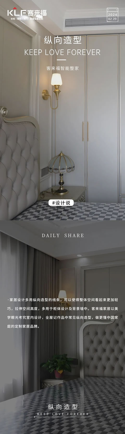 客來(lái)福全屋定制 | 每日分享 · 縱向造型