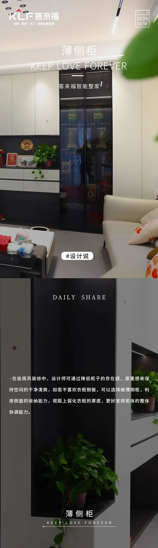 客來福全屋定制|每日分享 · 薄側柜