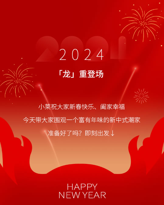 好萊客全屋定制|你可以永遠相信新中式！160㎡潮家春節(jié)被親朋好友夸爆～