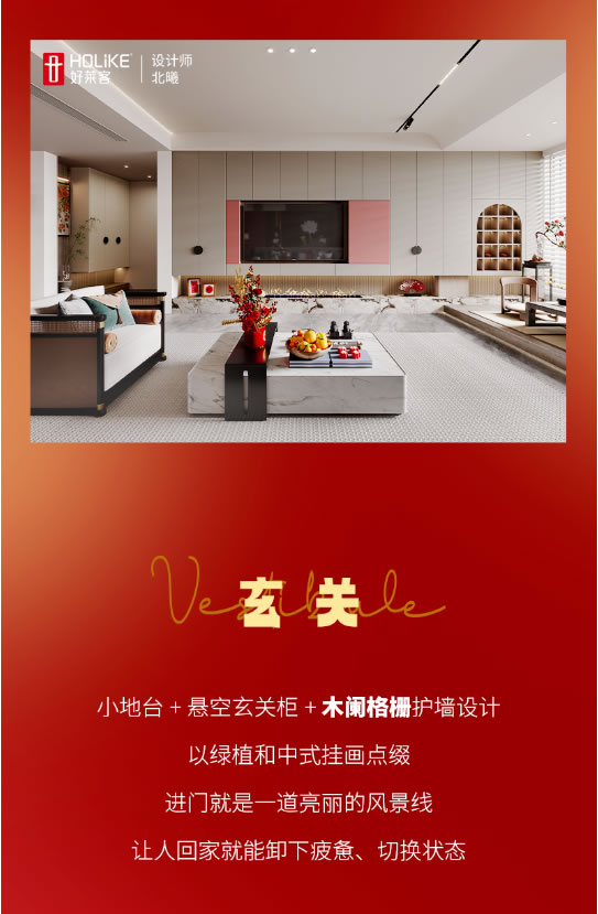 好萊客全屋定制|你可以永遠相信新中式！160㎡潮家春節(jié)被親朋好友夸爆～