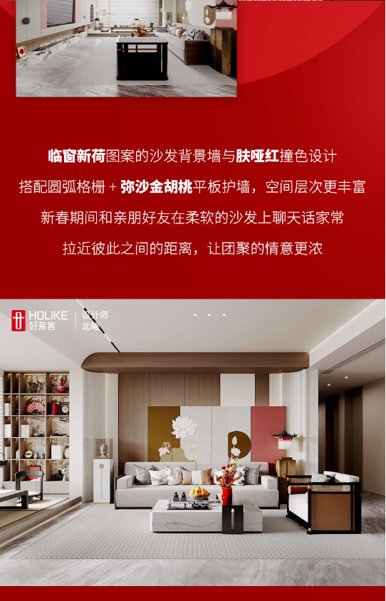 好萊客全屋定制|你可以永遠相信新中式！160㎡潮家春節(jié)被親朋好友夸爆～