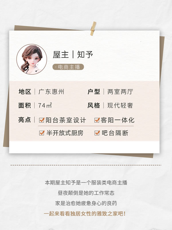 歐鉑麗全屋定制|74㎡獨居女生的家，不是豪宅，也很好宅！
