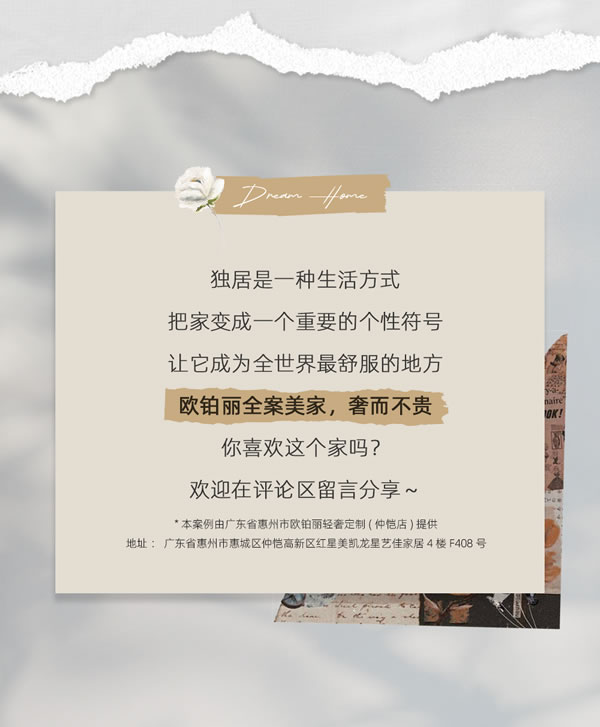 歐鉑麗全屋定制|74㎡獨居女生的家，不是豪宅，也很好宅！