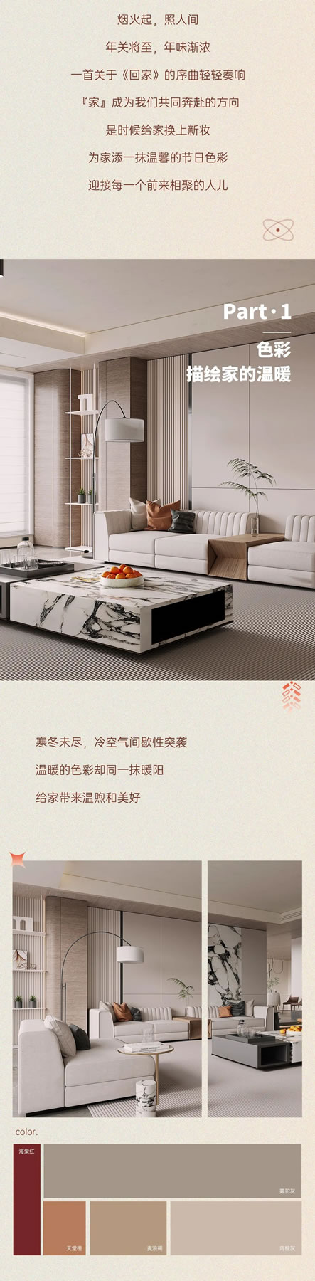 瑪格定制家居·新年家賞丨4步裝扮有年味的家 新春氛圍感輕松拿捏