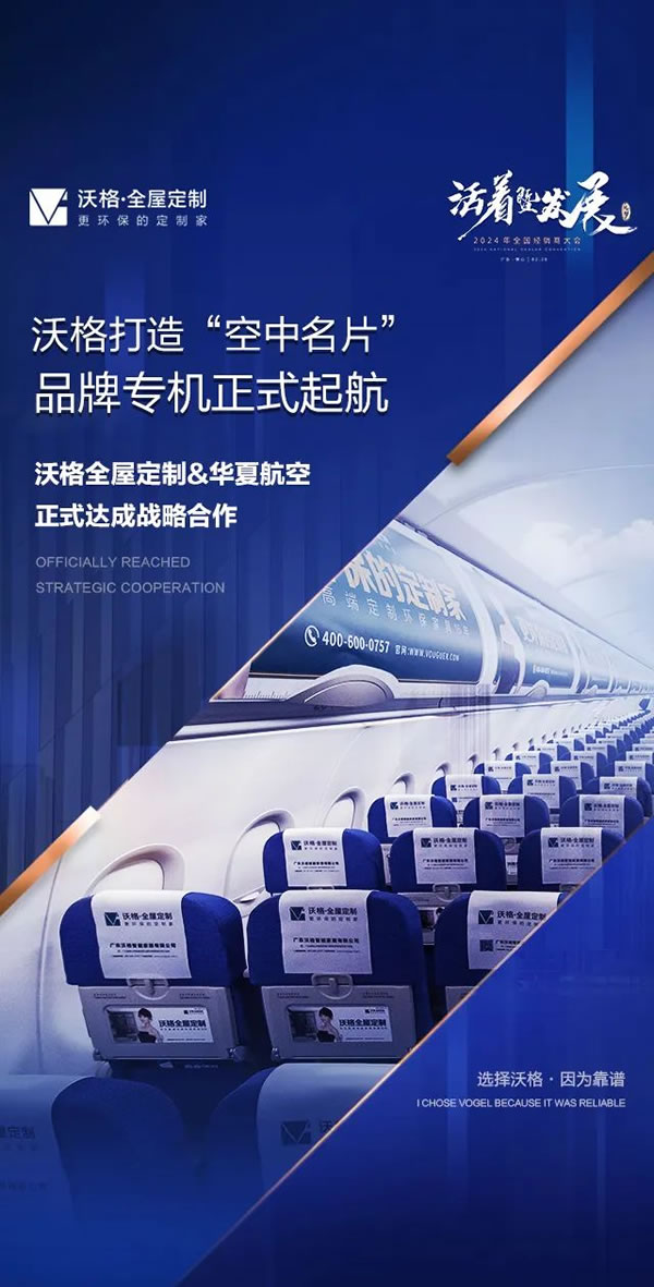 實(shí)力出圈！沃格攜手中國高鐵＆CCTV＆華夏航空，持續(xù)引爆品牌聲量！
