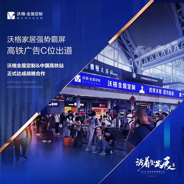 實(shí)力出圈！沃格攜手中國高鐵＆CCTV＆華夏航空，持續(xù)引爆品牌聲量！