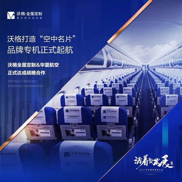實(shí)力出圈！沃格攜手中國高鐵＆CCTV＆華夏航空，持續(xù)引爆品牌聲量！