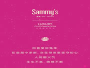 Sammys森美| 潛龍騰躍，喚春歸