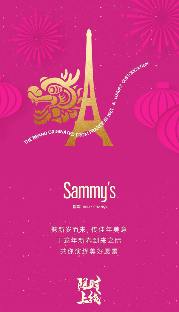 Sammys森美| 潛龍騰躍，喚春歸