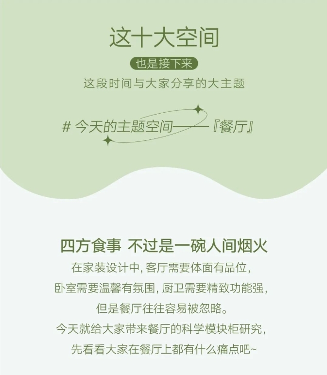 開來家居·科學(xué)潮居空間-餐廳 | 細節(jié)承載萬千家庭的煙火氣