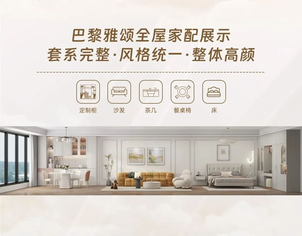 筑美家居·活動(dòng)家具新品|小法式-簡(jiǎn)約精致，感受奢而不凡輕法魅力