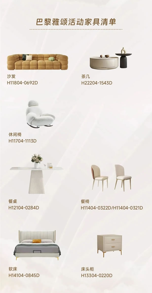 筑美家居·活動(dòng)家具新品|小法式-簡(jiǎn)約精致，感受奢而不凡輕法魅力