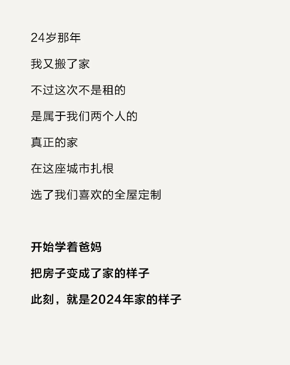 我樂全屋定制|2024《家的樣子》僅用iPhone拍攝