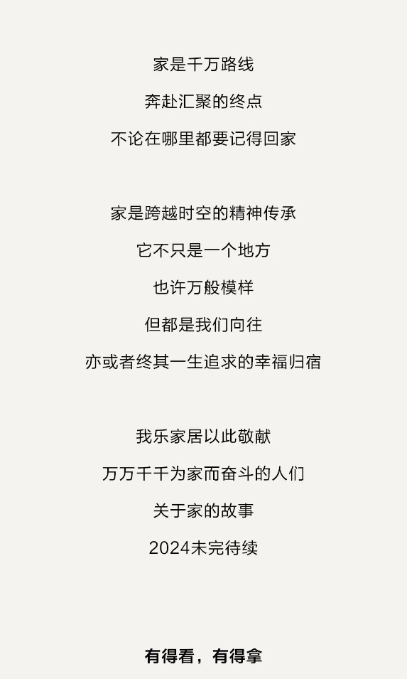 我樂全屋定制|2024《家的樣子》僅用iPhone拍攝