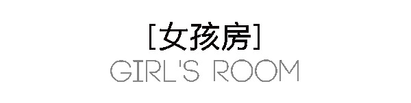 曲美家居·180m2簡約四居｜家有兒女，各自舒適