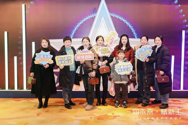 向未來·賦新生 | 佰麗愛家2024年度盛典圓滿收官