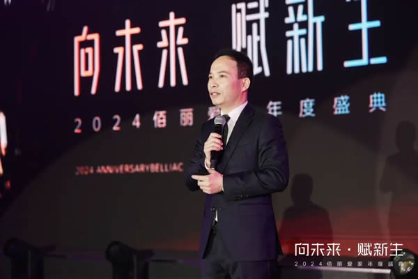 向未來·賦新生 | 佰麗愛家2024年度盛典圓滿收官