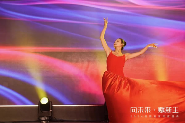 向未來·賦新生 | 佰麗愛家2024年度盛典圓滿收官