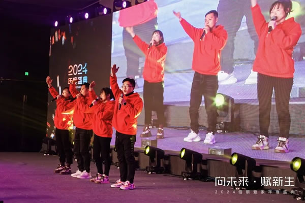 向未來·賦新生 | 佰麗愛家2024年度盛典圓滿收官