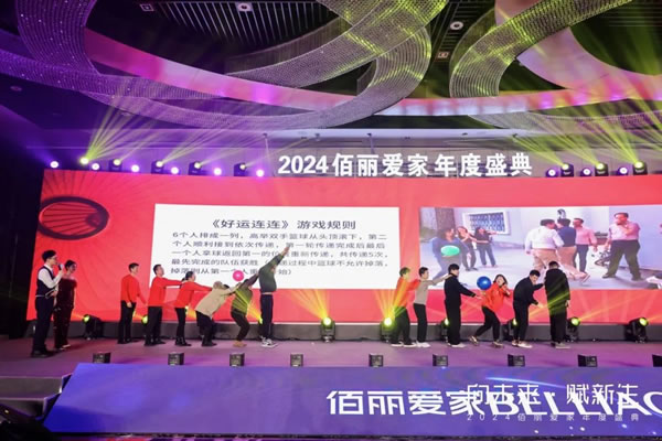 向未來·賦新生 | 佰麗愛家2024年度盛典圓滿收官