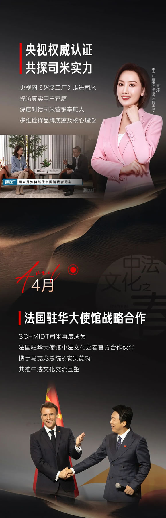 向光而行，榮耀啟新 | SCHMIDT司米2023年度營(yíng)銷大事件
