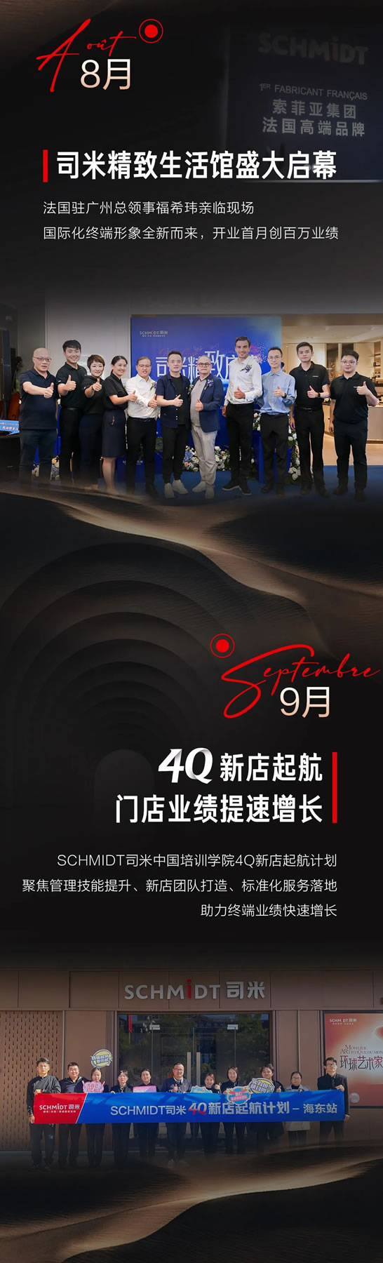 向光而行，榮耀啟新 | SCHMIDT司米2023年度營(yíng)銷大事件