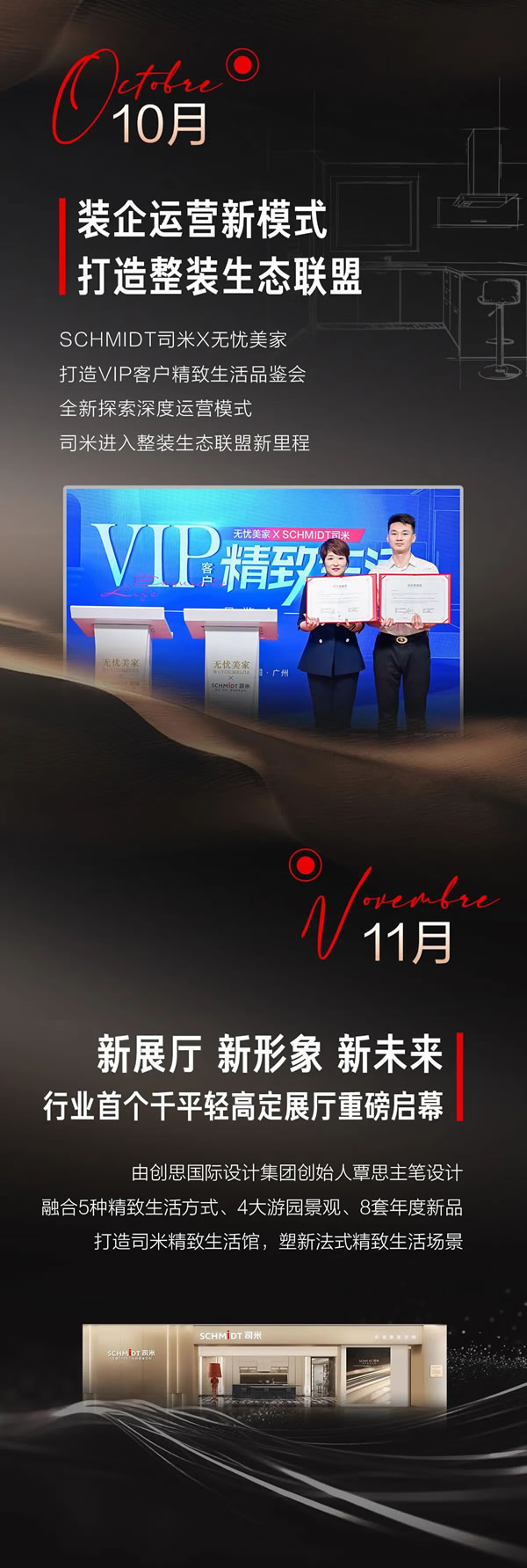 向光而行，榮耀啟新 | SCHMIDT司米2023年度營(yíng)銷大事件