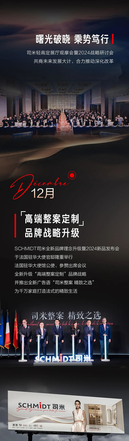 向光而行，榮耀啟新 | SCHMIDT司米2023年度營(yíng)銷大事件
