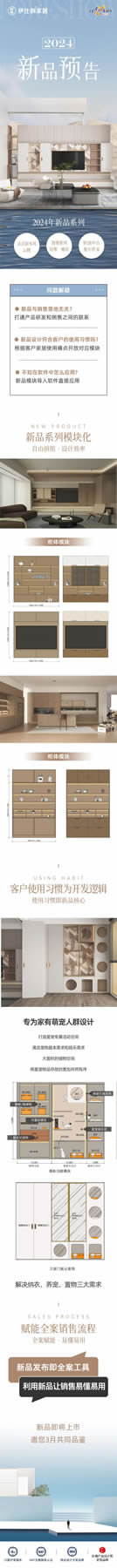 伊仕利家居|2024新品即將上市，邀您三月共同品鑒！